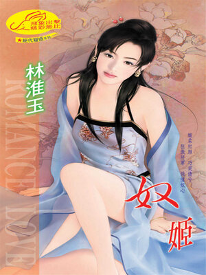 cover image of 奴姬